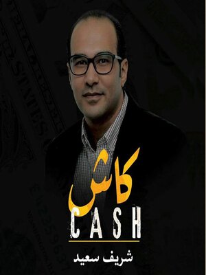cover image of كاش